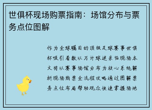 世俱杯现场购票指南：场馆分布与票务点位图解